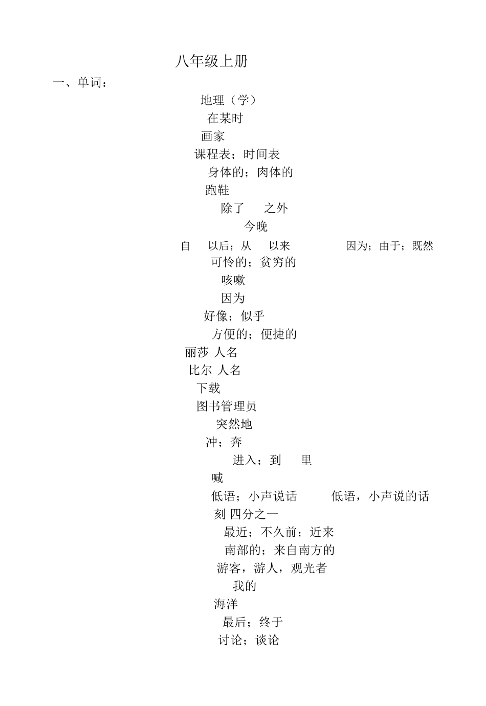 冀教版八年级上册各单元英语单词及短语汇总_第3页