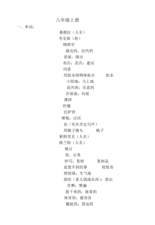 冀教版八年级上册各单元英语单词及短语汇总