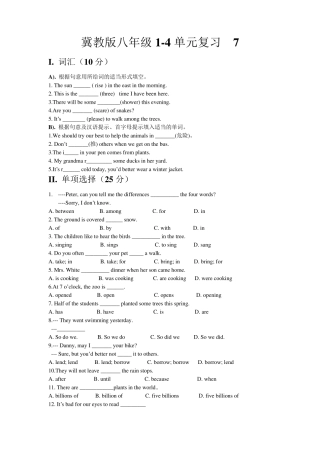 冀教版八年级下第一次月考英语试卷(13单元)