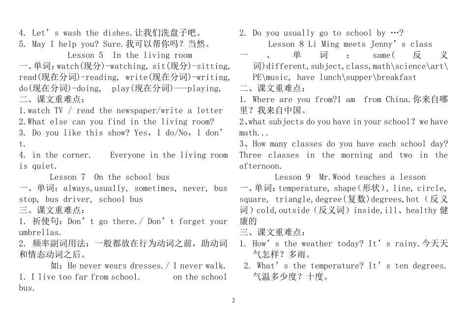 冀教版六年级上册英语全部知识点_第2页