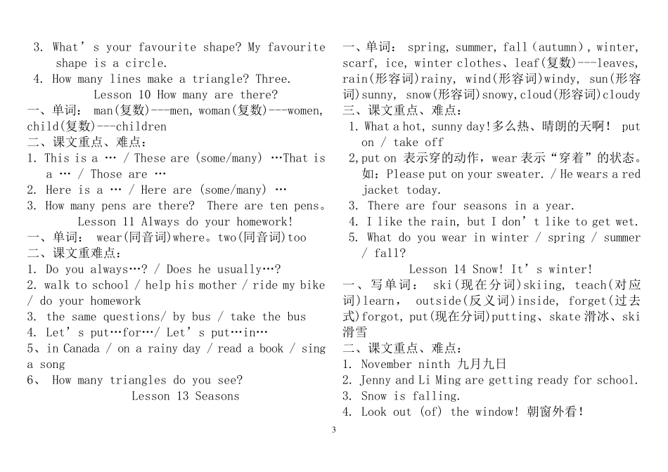 冀教版六年级上册英语全部知识点_第3页