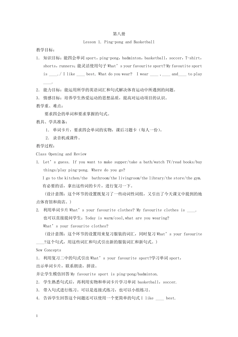 冀教版六年级下册英语全册教案_第1页