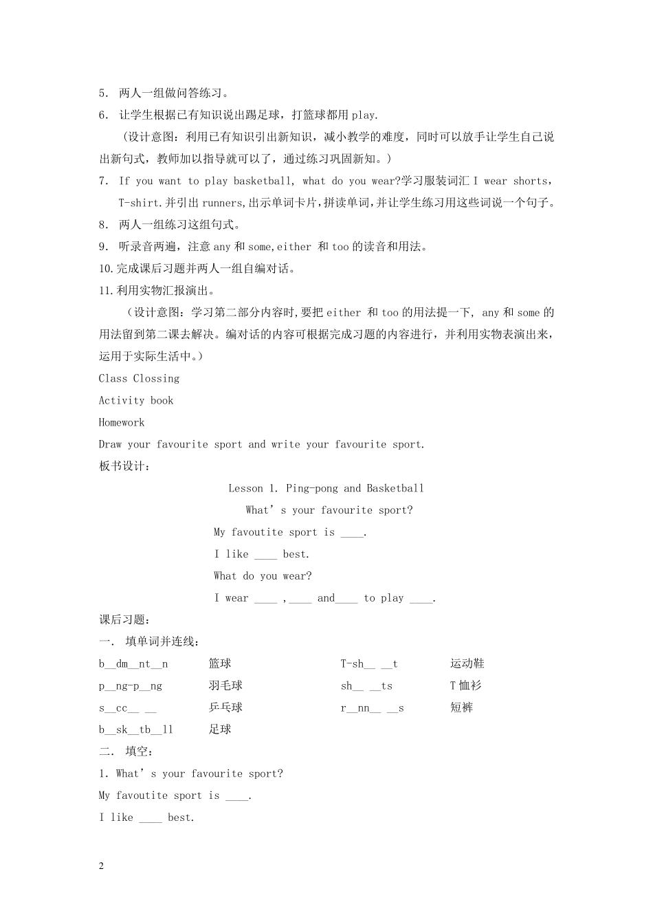 冀教版六年级下册英语全册教案_第2页