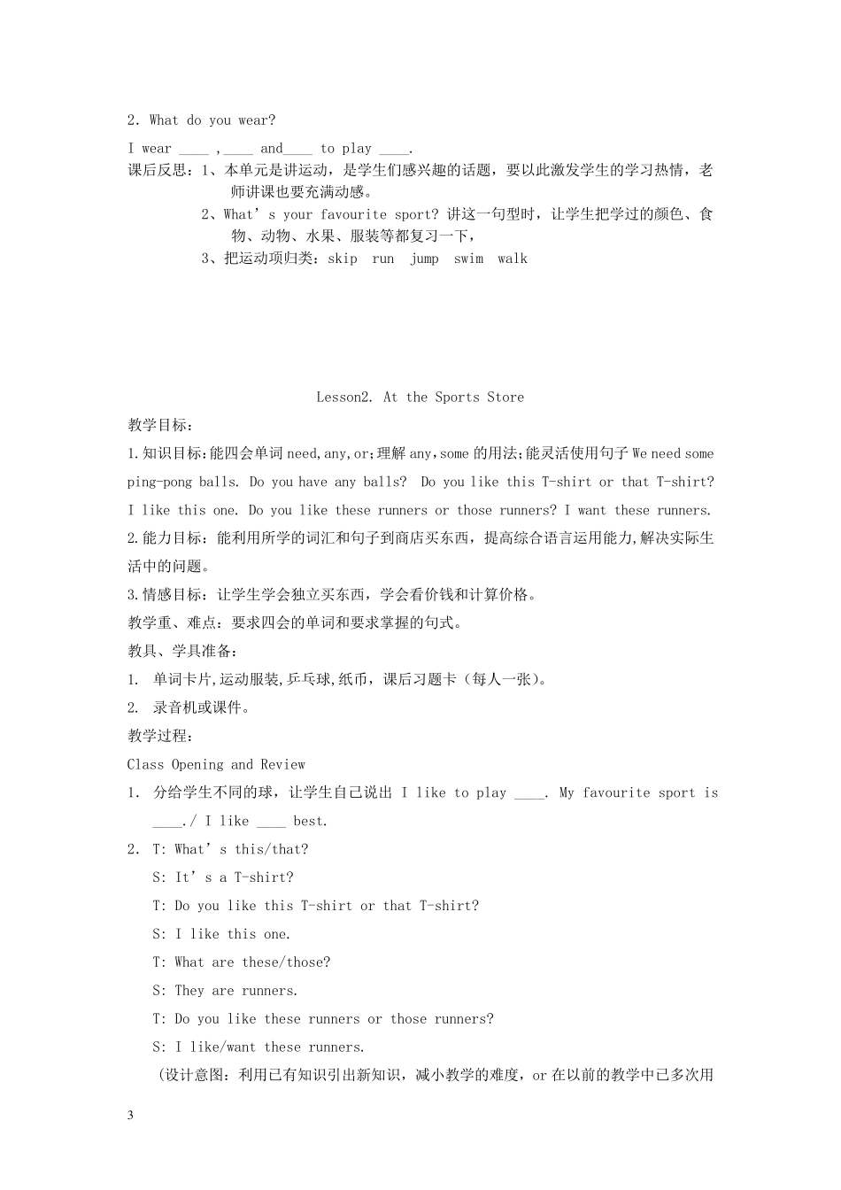 冀教版六年级下册英语全册教案_第3页