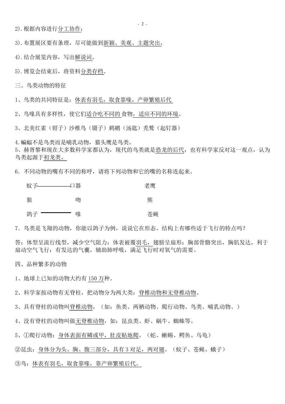 冀教版六年级科学上册总复习题_第2页
