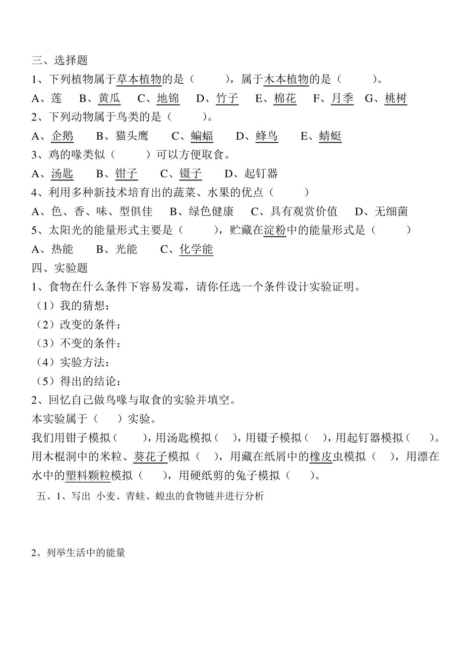 冀教版六年级科学上册期中测试题_第2页