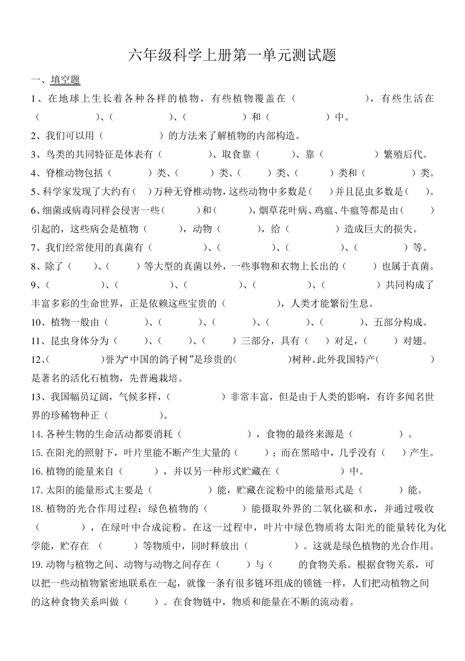 冀教版六年级科学上册期中测试题_第3页