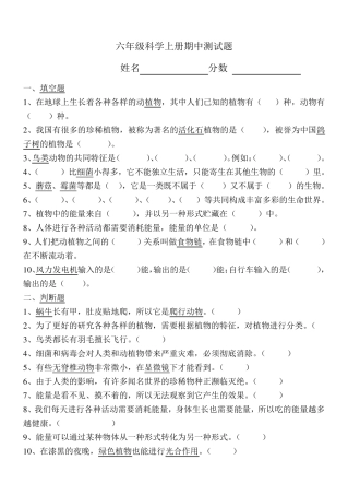 冀教版六年级科学上册期中测试题