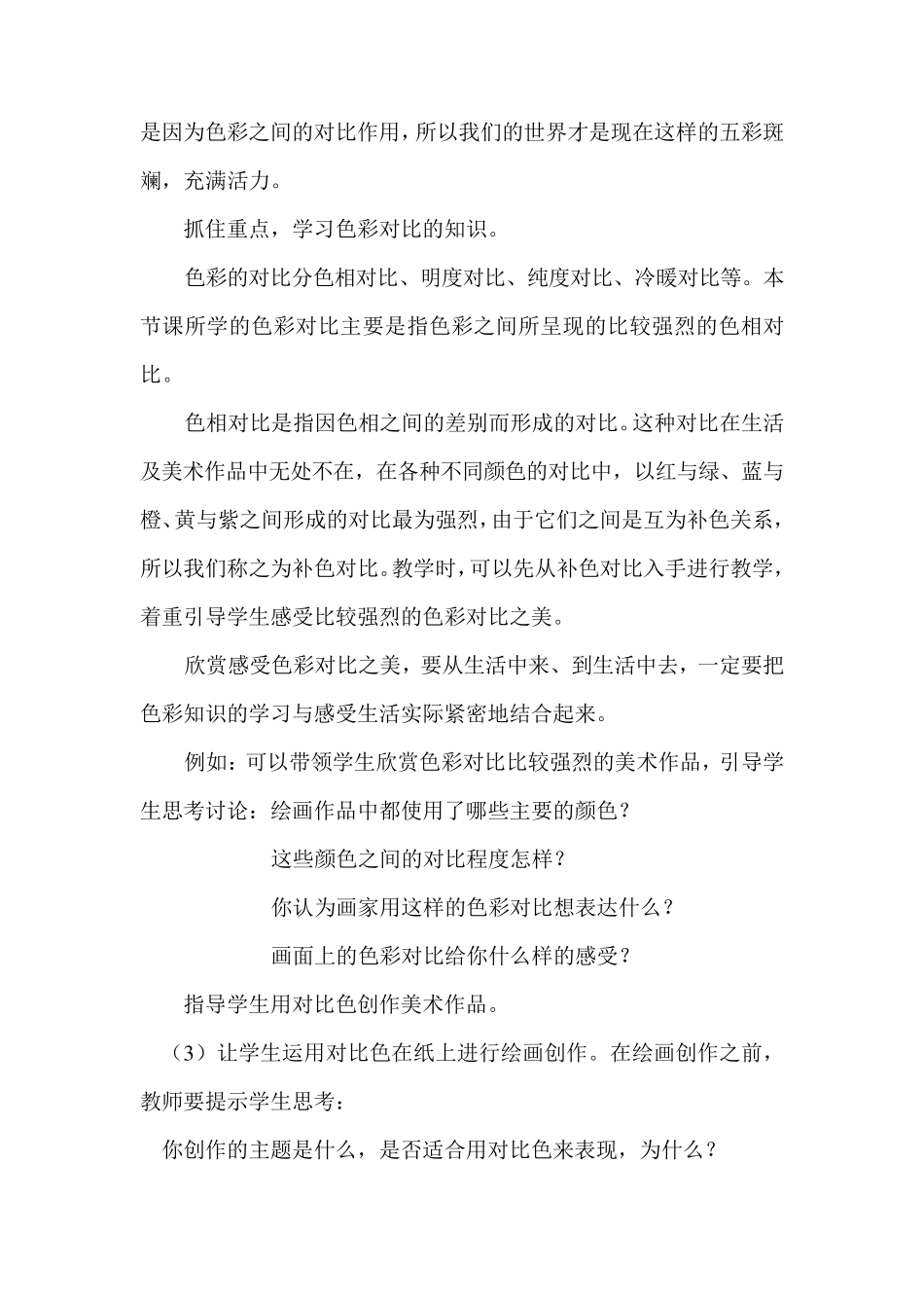 冀教版六年级美术上册全册教案_第2页