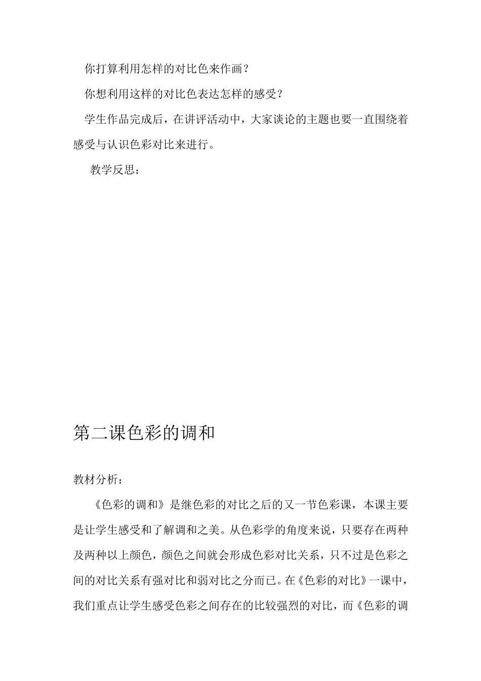 冀教版六年级美术上册全册教案_第3页