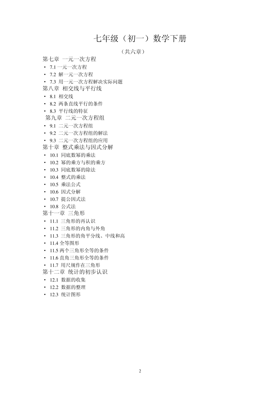 冀教版初中数学目录_第2页
