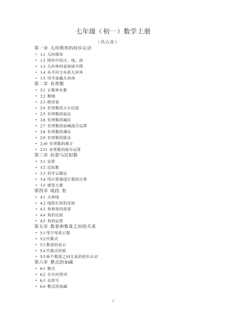 冀教版初中数学目录