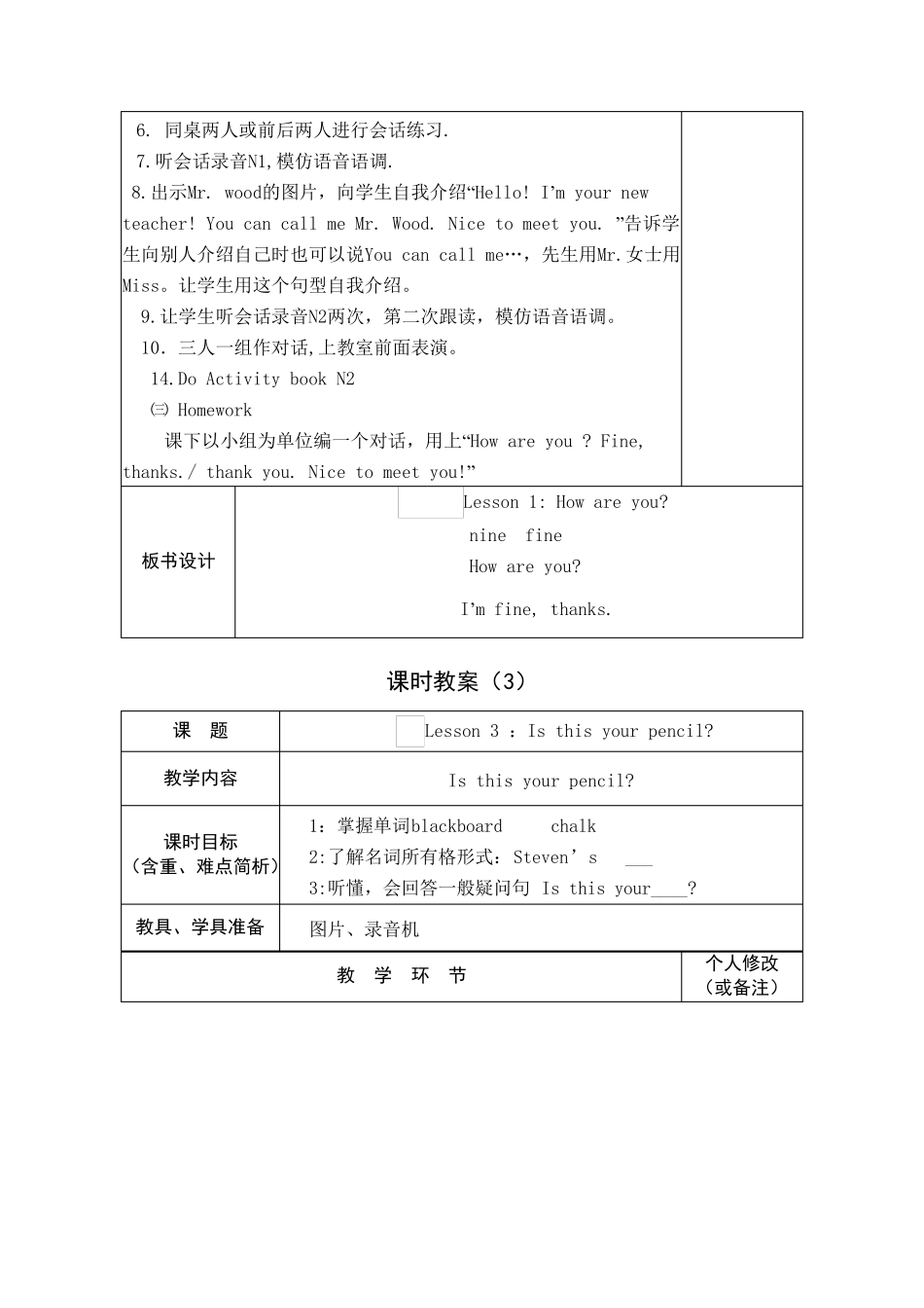冀教版四年级下册英语全册教案_第3页