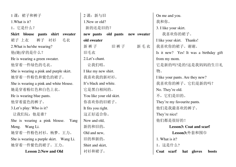 冀教版四年级英语上册全文翻译_第1页