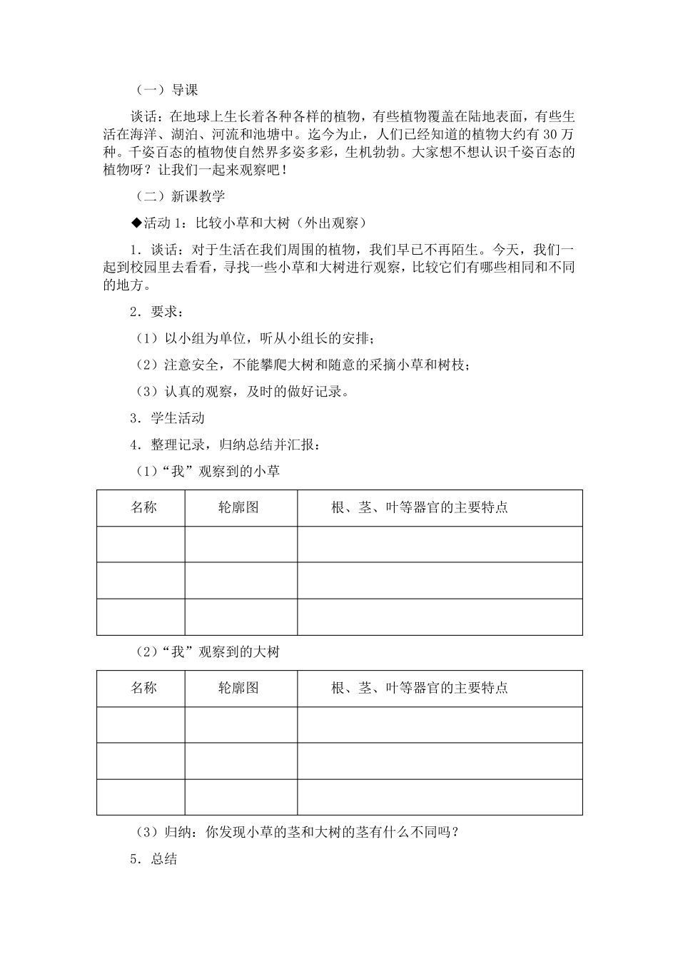 冀教版小学六年级上册全册科学教案_第2页