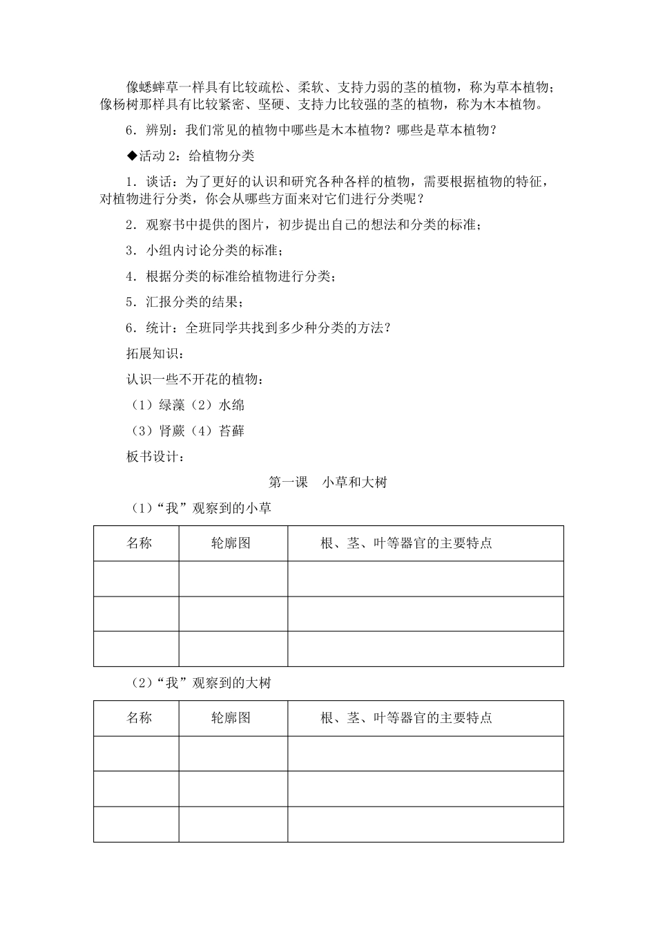冀教版小学六年级上册全册科学教案_第3页