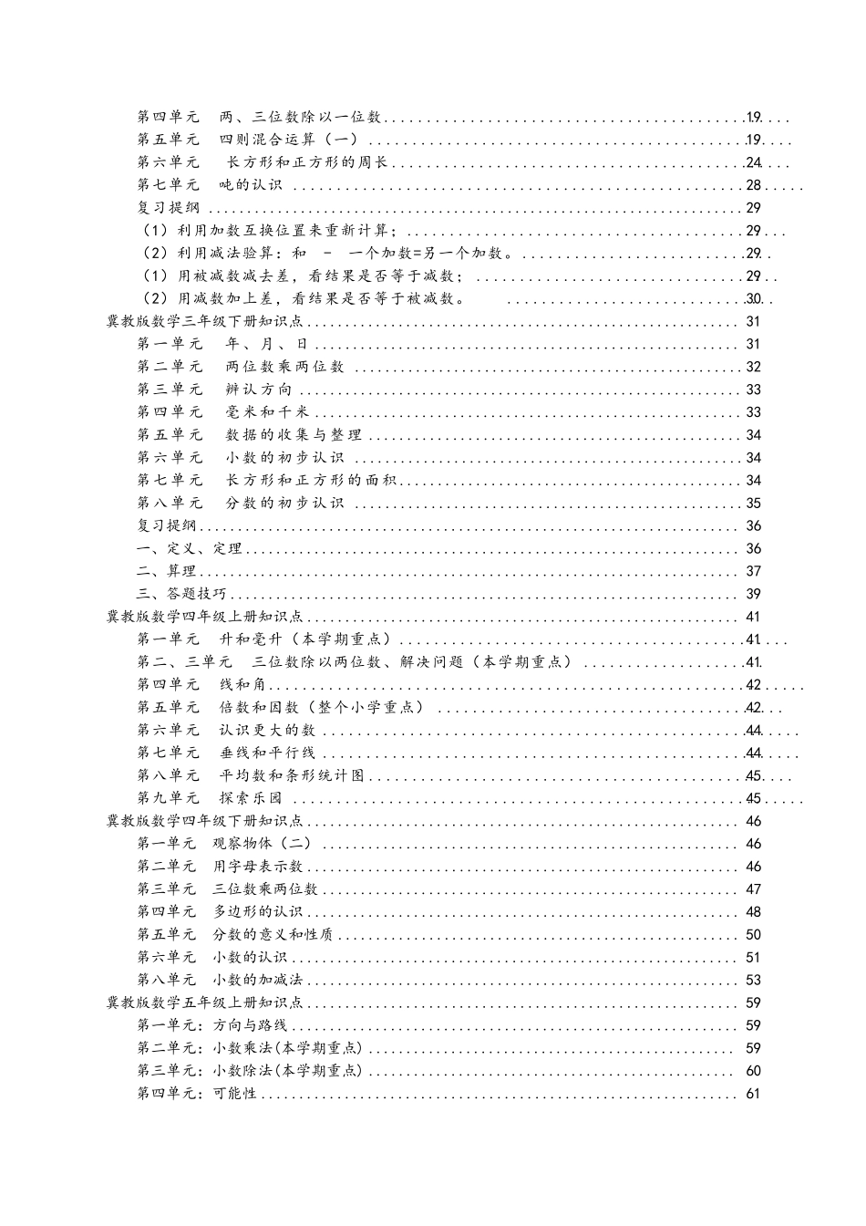 冀教版小学数学一到六年级数学知识点_第2页