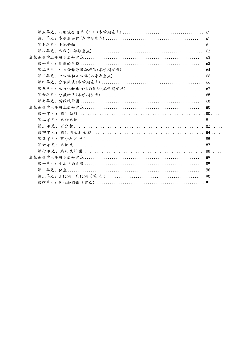 冀教版小学数学一到六年级数学知识点_第3页