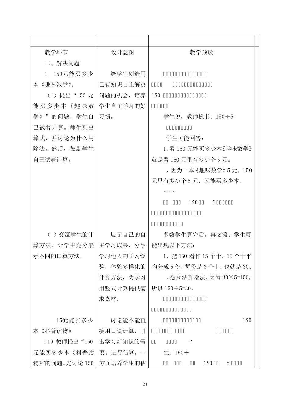 冀教版小学数学四年级上三位数除以两位数商位数的除法教案_第2页
