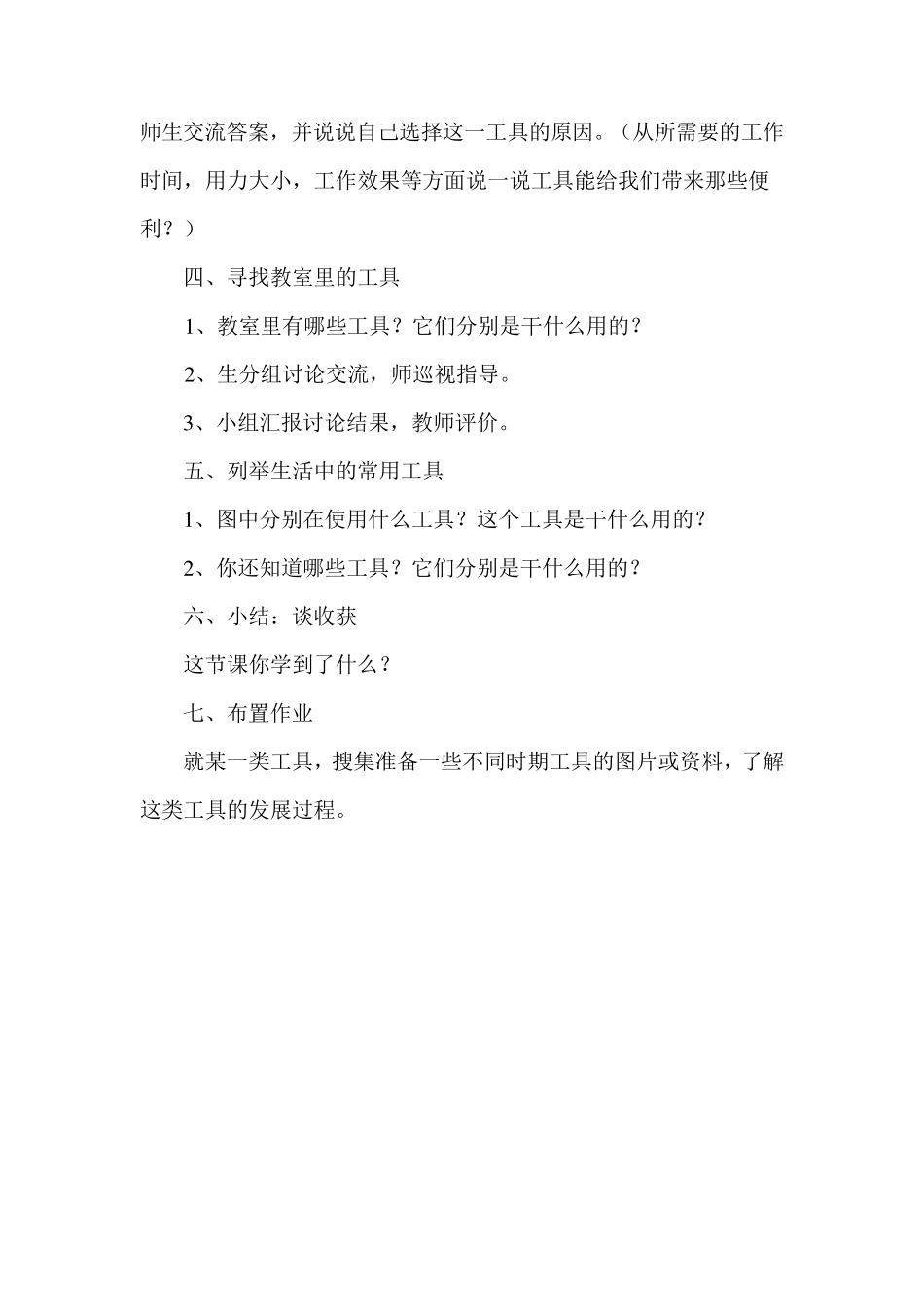 冀教版小学科学二年级上册全册教案_第3页