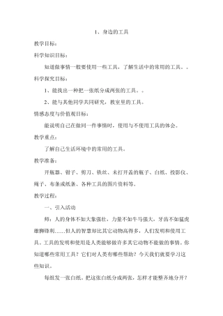 冀教版小学科学二年级上册全册教案