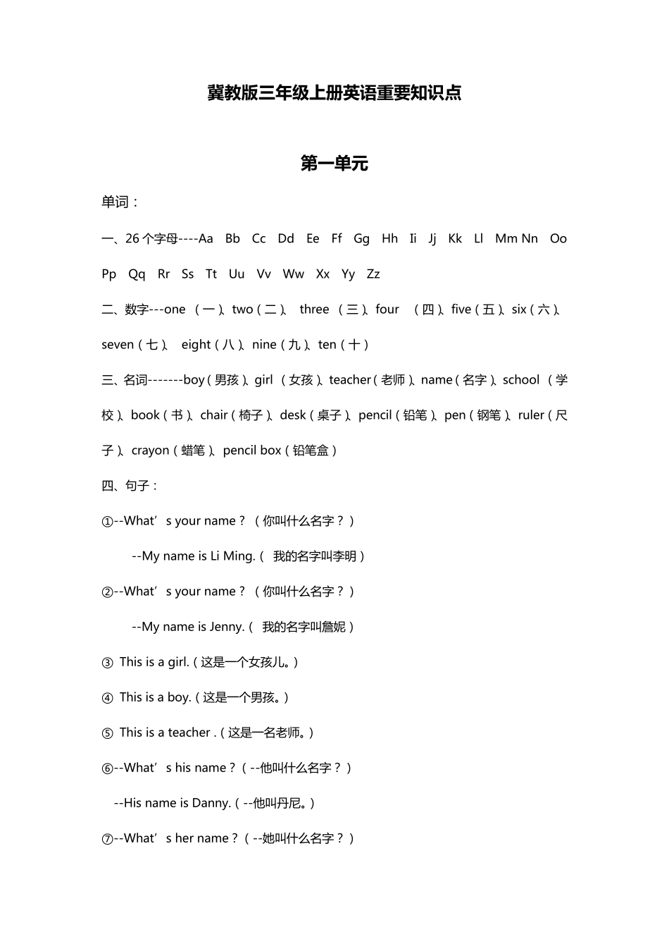 冀教版小学英语三年级上册英语重要知识点归纳总结_第1页