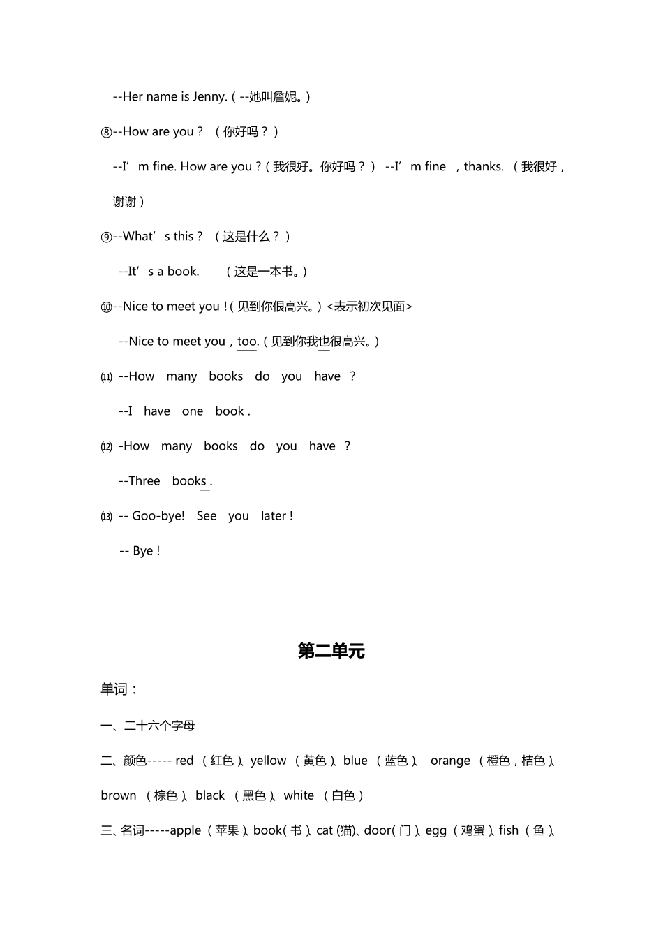 冀教版小学英语三年级上册英语重要知识点归纳总结_第2页