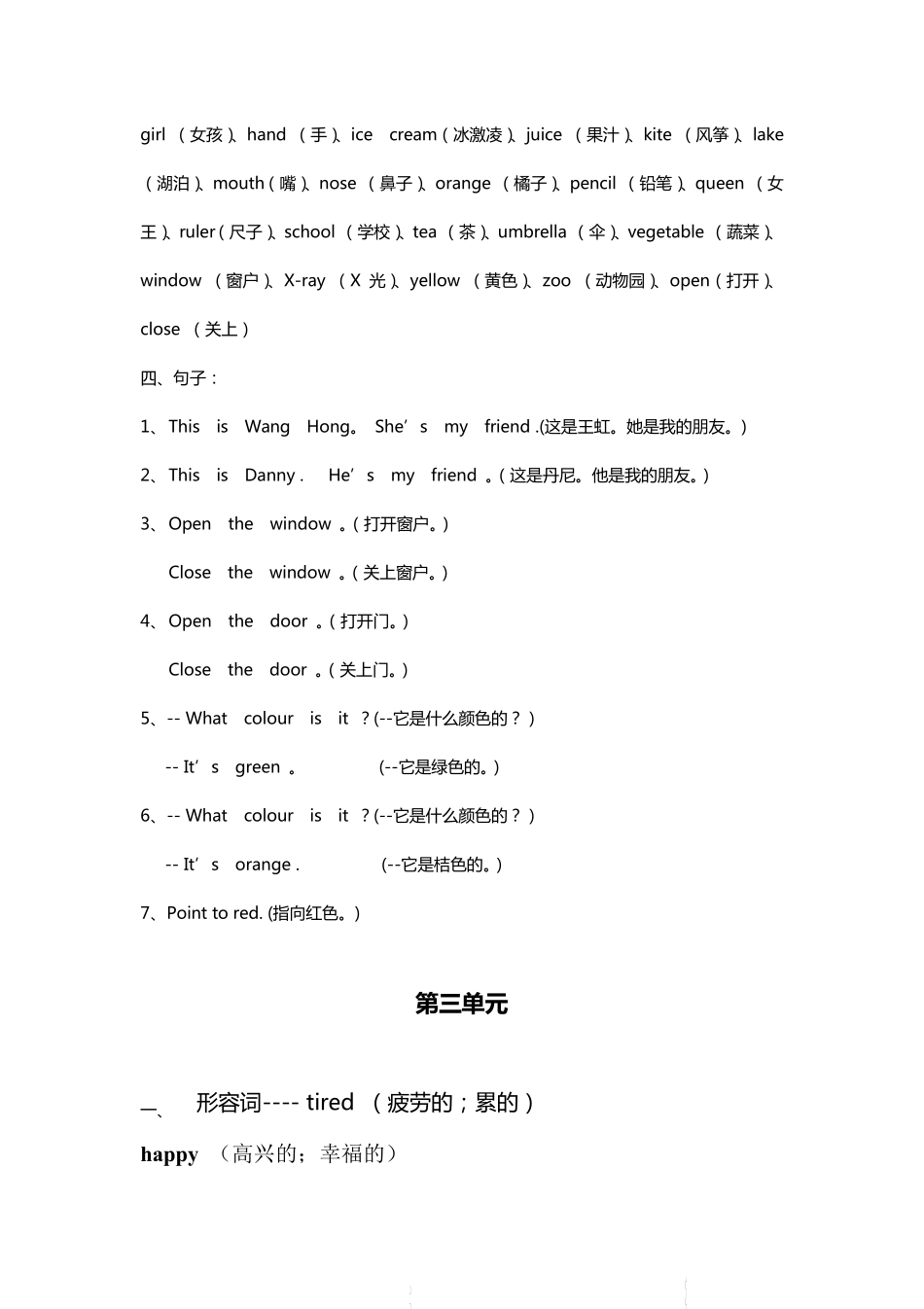 冀教版小学英语三年级上册英语重要知识点归纳总结_第3页