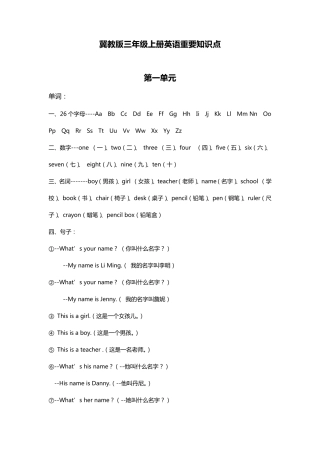 冀教版小学英语三年级上册英语重要知识点归纳总结