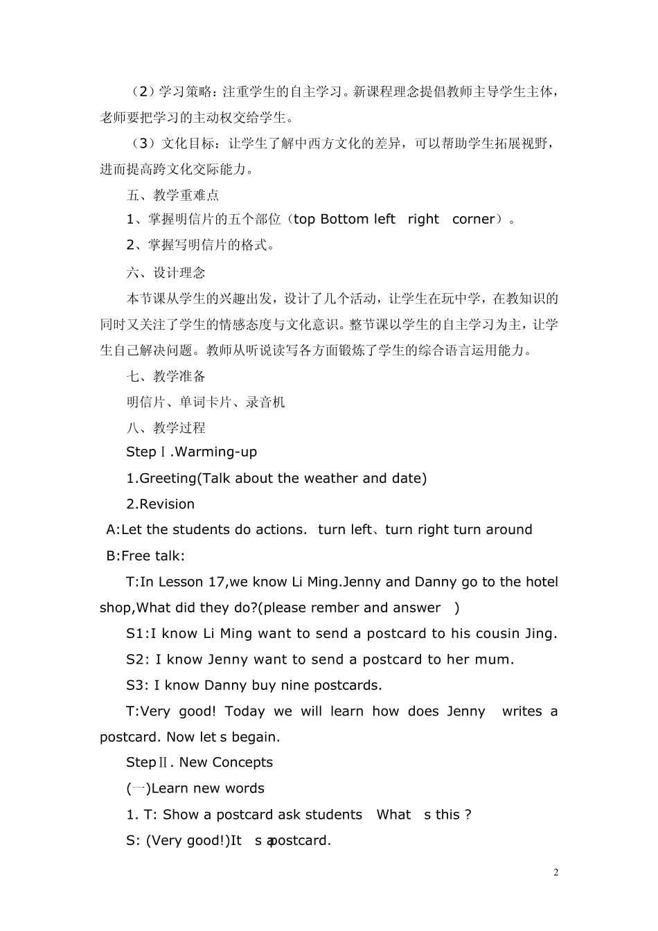 冀教版小学英语第六册第18课教学案例_第2页