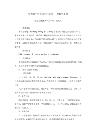 冀教版小学英语第六册第18课教学案例