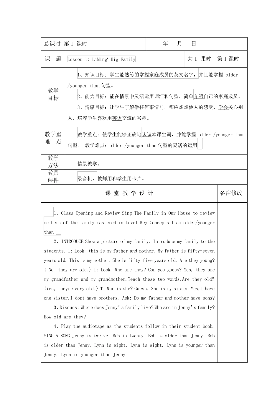 冀教版小学英语五年级上册教案_第1页