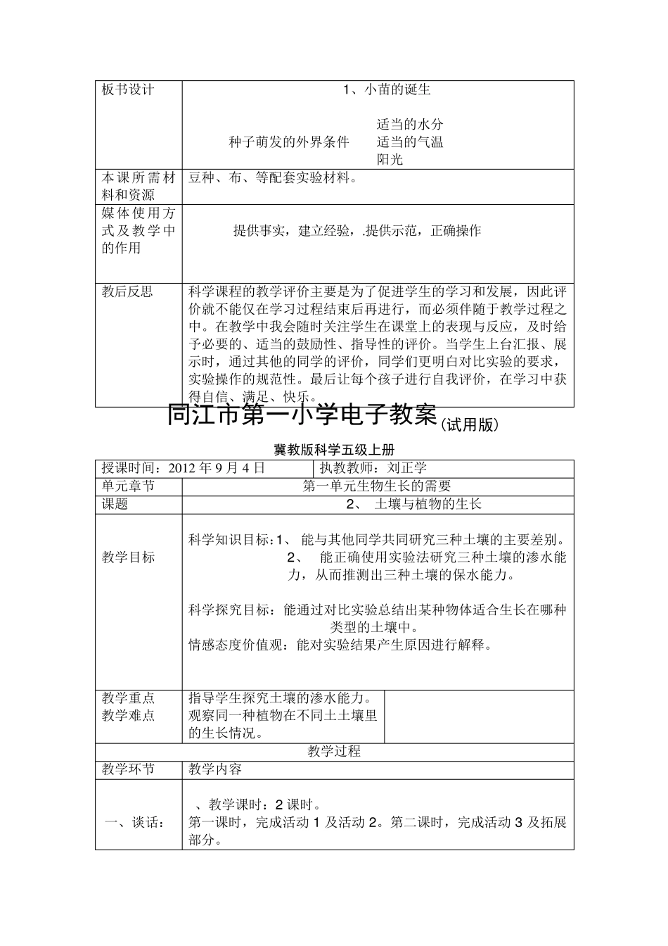 冀教版科学五年级上册全册电子教案_第2页