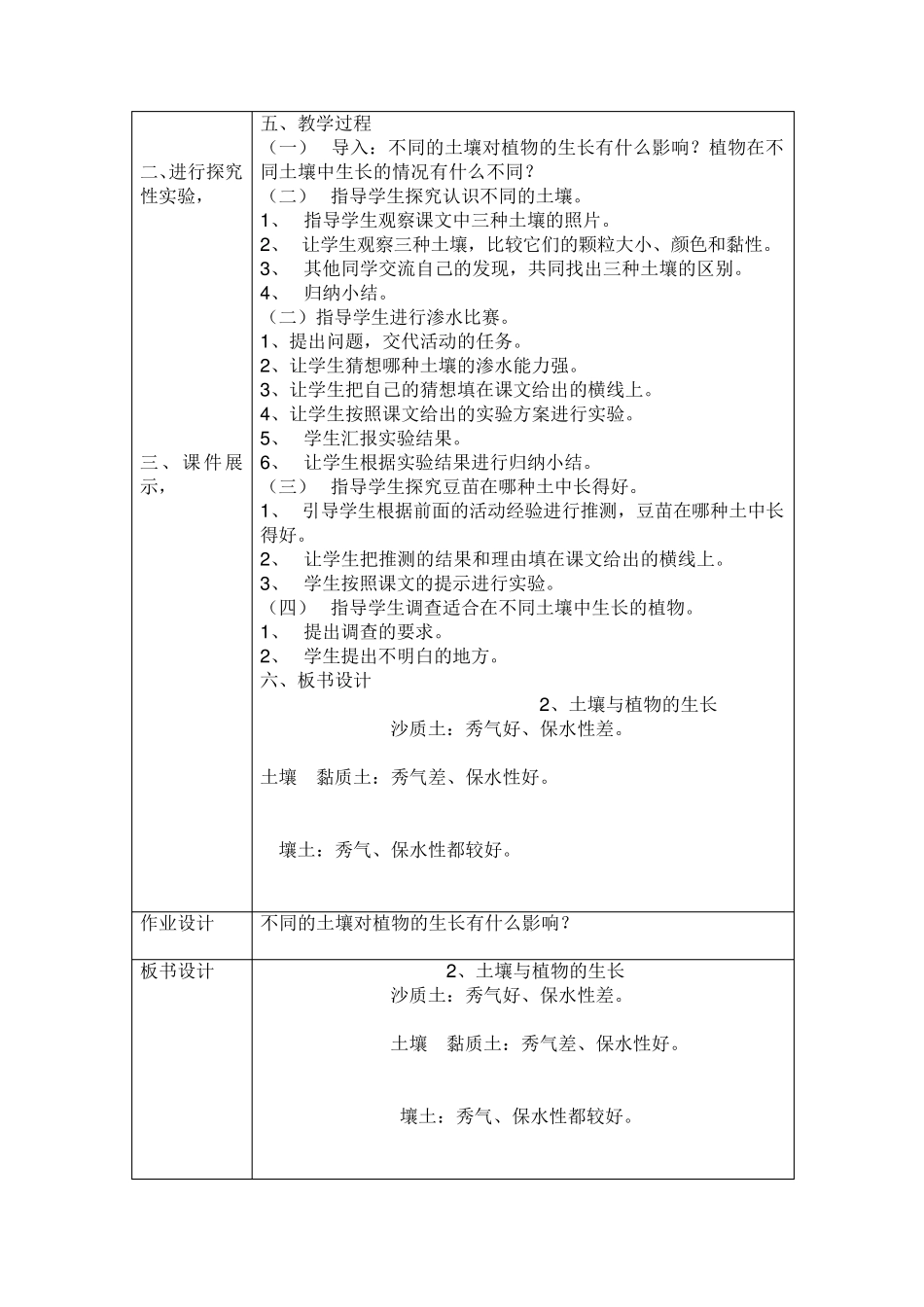 冀教版科学五年级上册全册电子教案_第3页