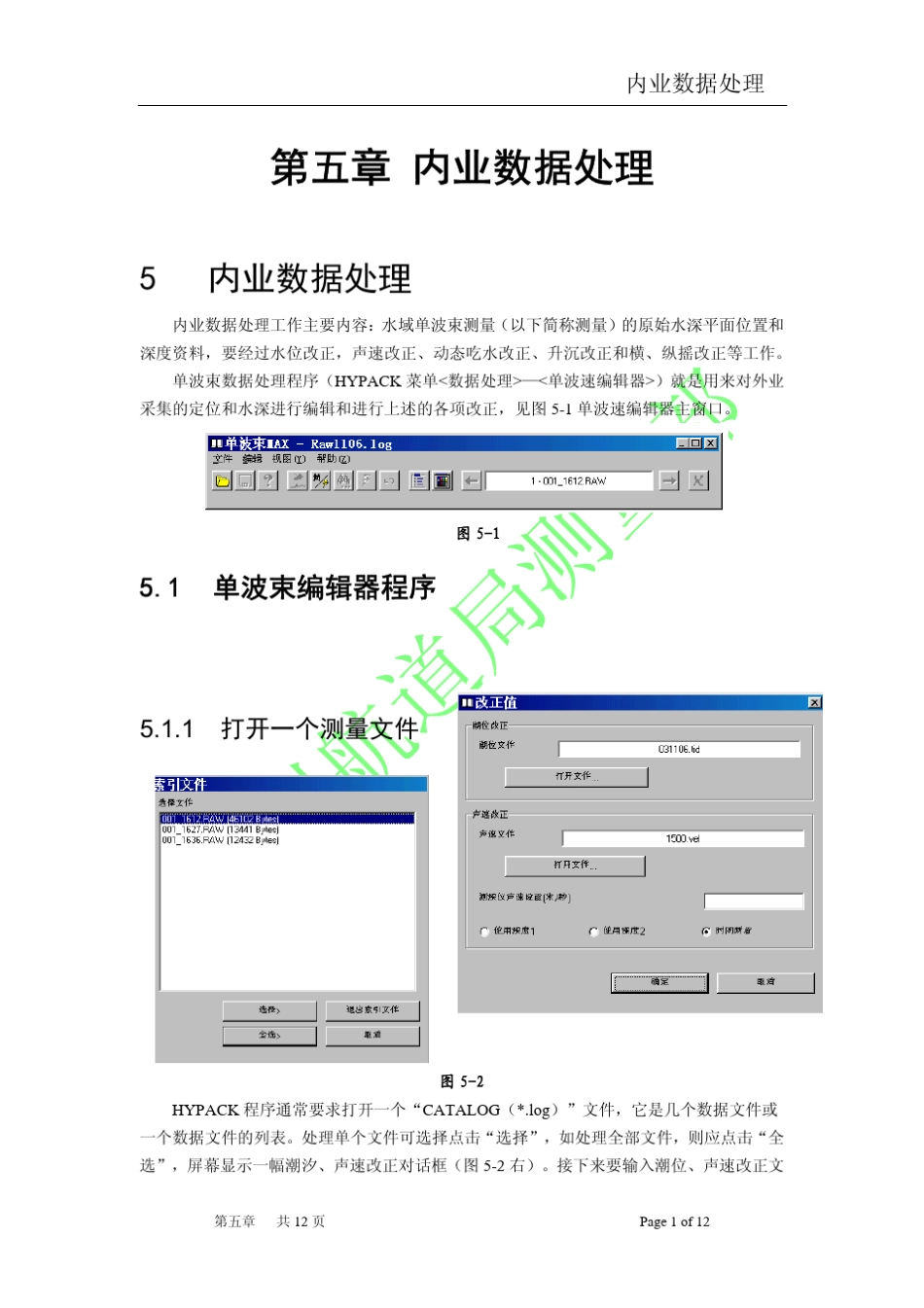 内业数据处理_第3页
