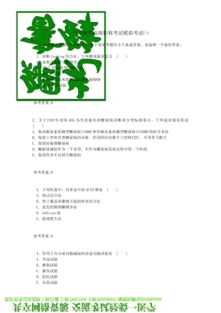 内分泌学高级职称考试模拟考试一