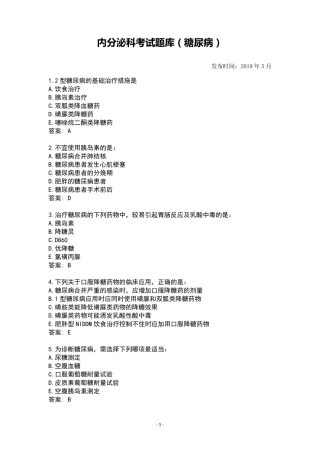 内分泌科考试题库(糖尿病题库)