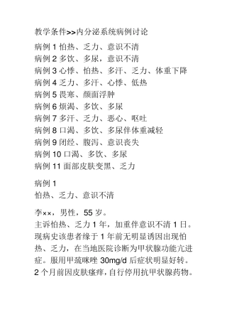 内分泌系统病例讨论