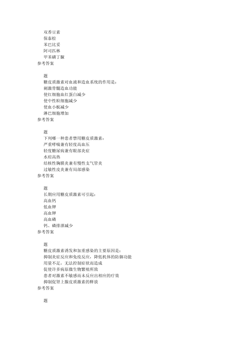 内分泌系统药一、肾上腺皮质激素_第3页