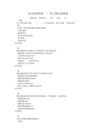 内分泌系统药一、肾上腺皮质激素