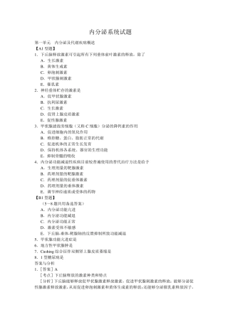 内分泌系统试题