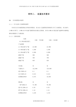 内压缩深冷制氧技术附件