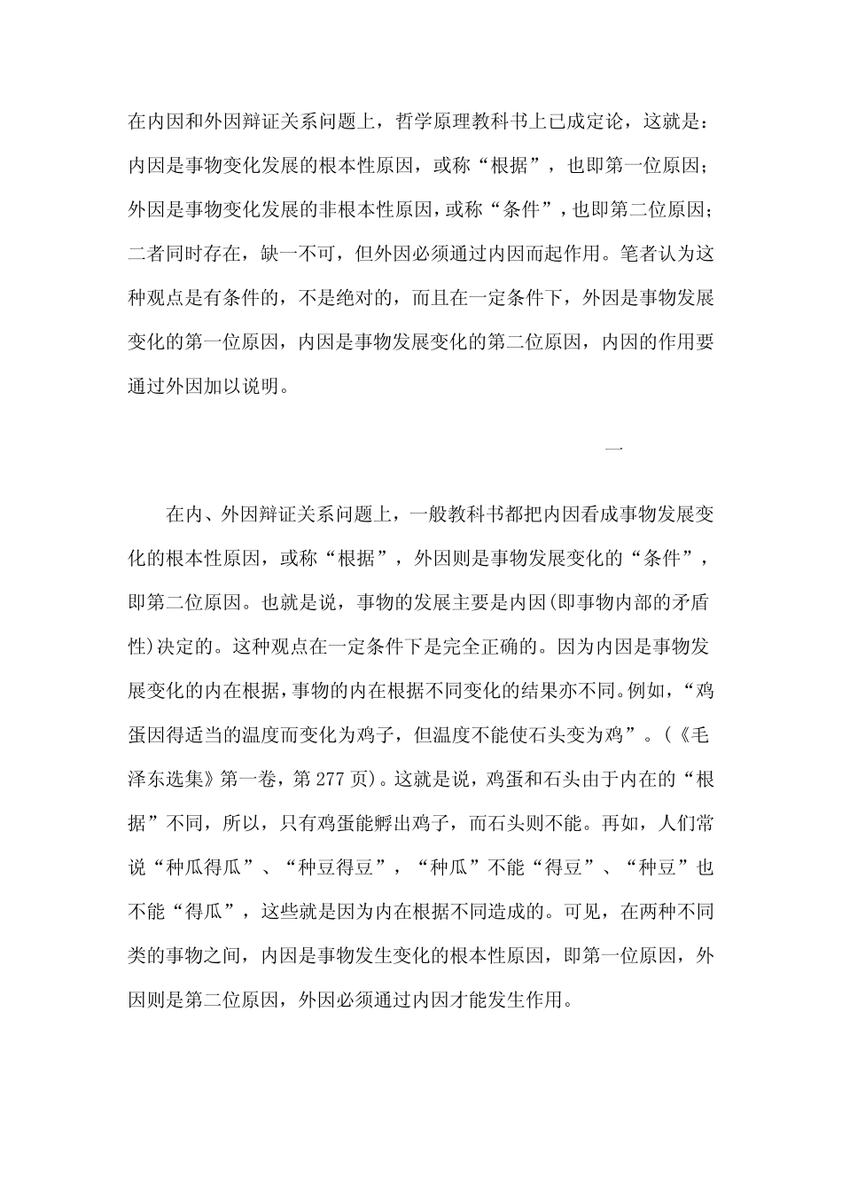 内因和外因辩证关系问题_第1页