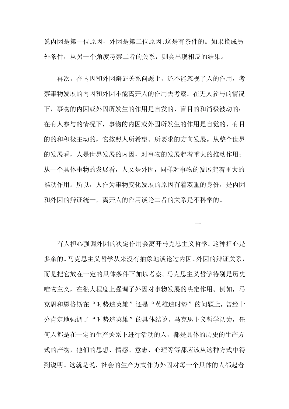 内因和外因辩证关系问题_第3页
