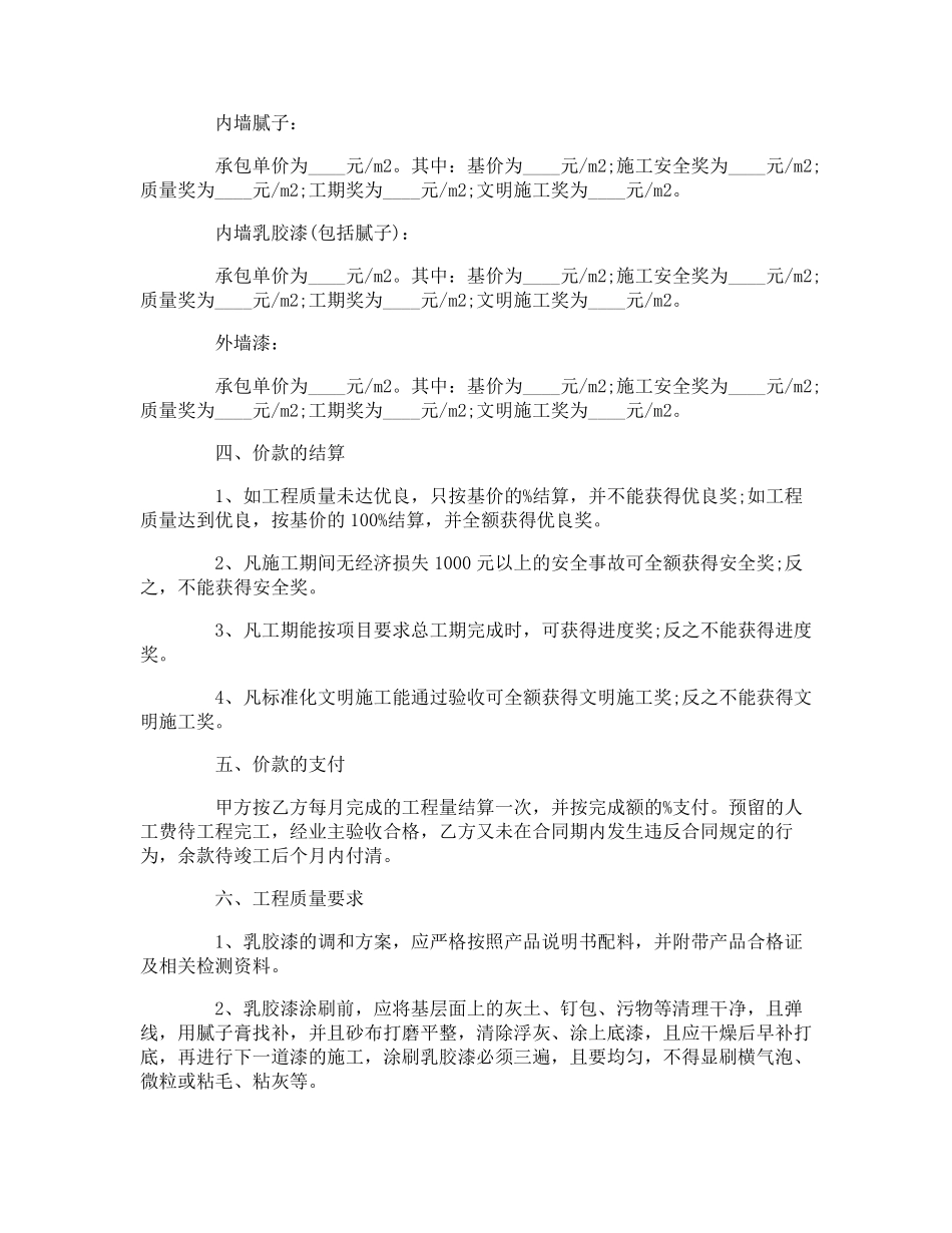 内墙乳胶漆施工合同_第2页
