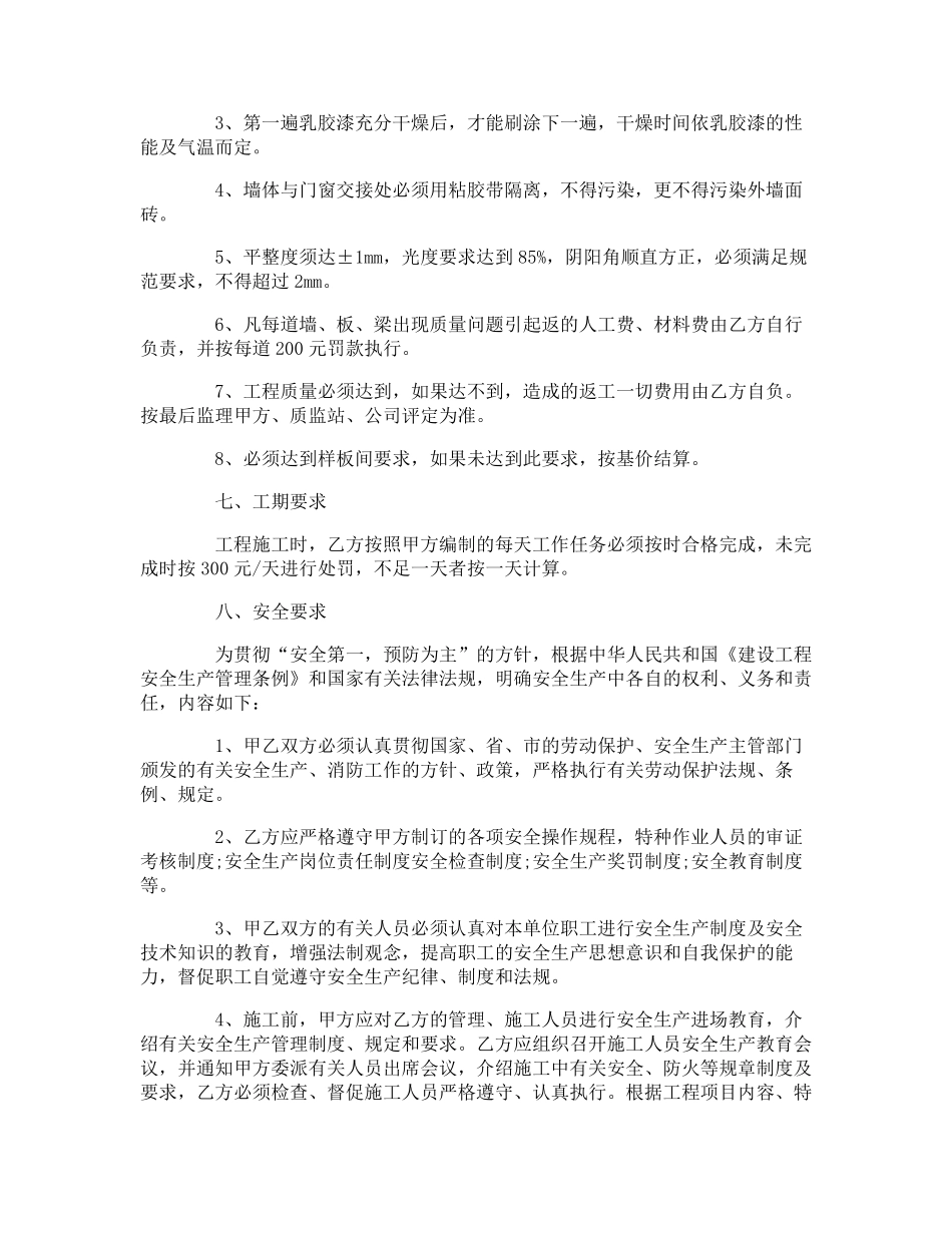 内墙乳胶漆施工合同_第3页