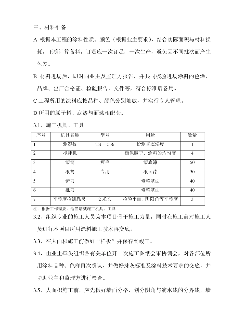 内墙抹灰工程施工方案_第3页