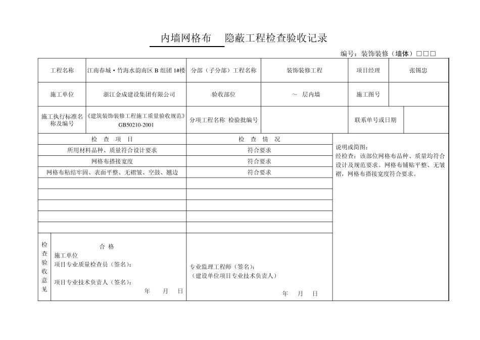 内墙网格布隐蔽工程检查验收记录_第3页