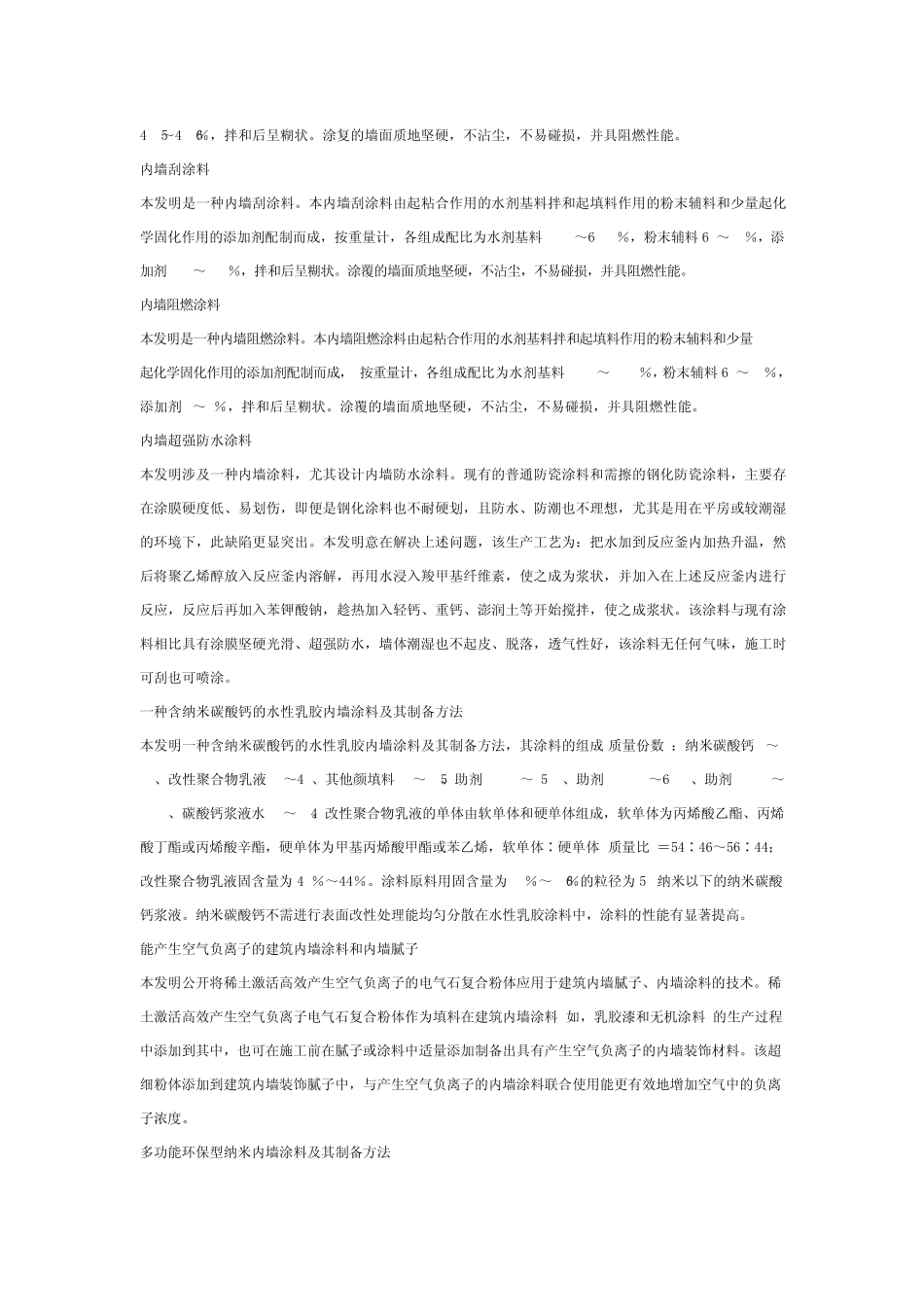 内墙涂料的生产配方大全_第2页