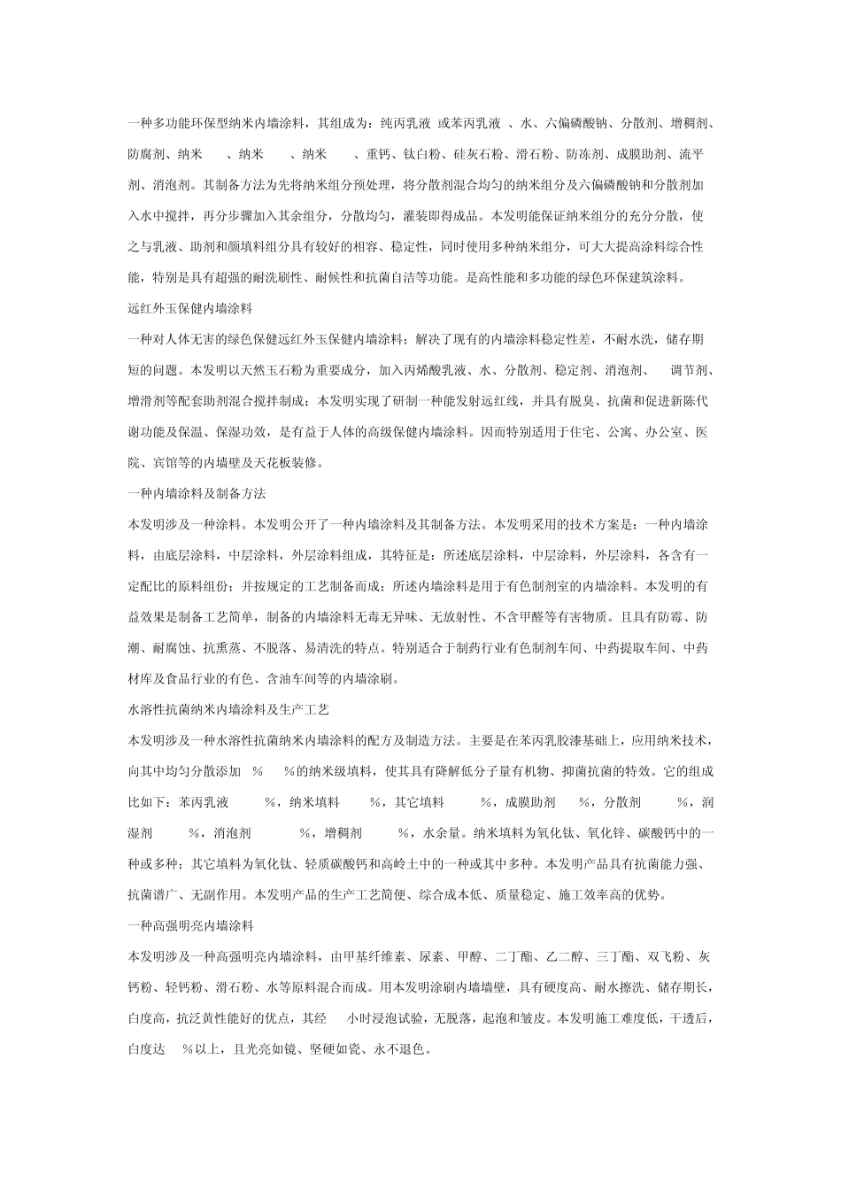 内墙涂料的生产配方大全_第3页